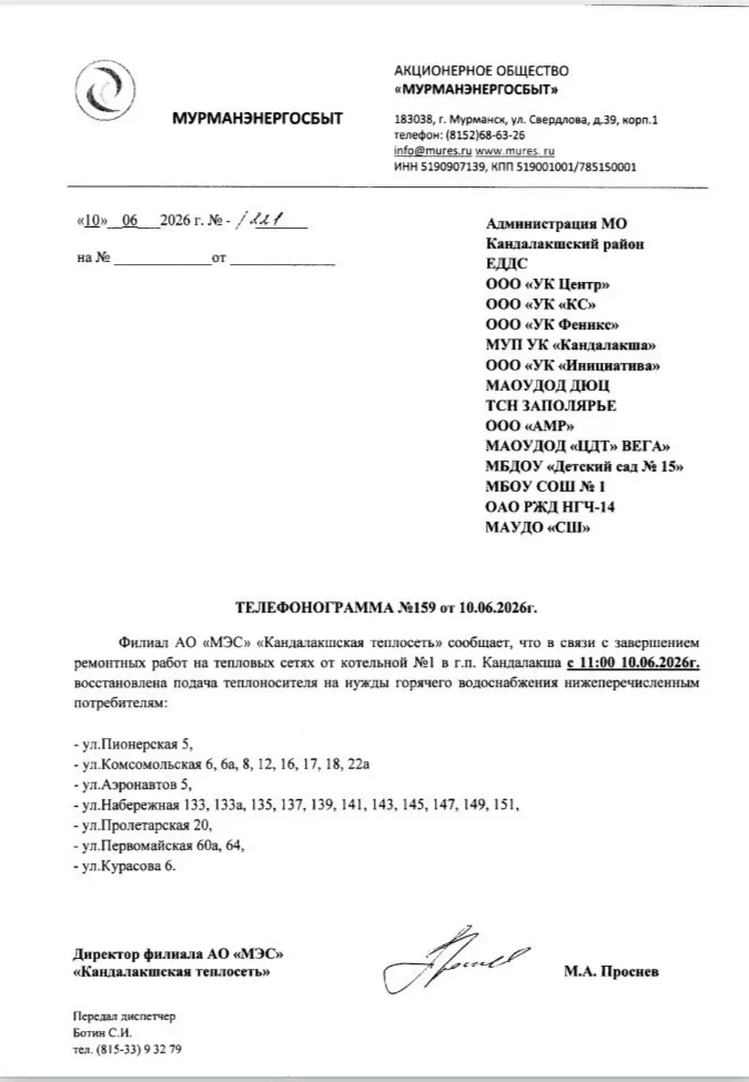 Уважаемые жители указанных в телефонограмме домов!