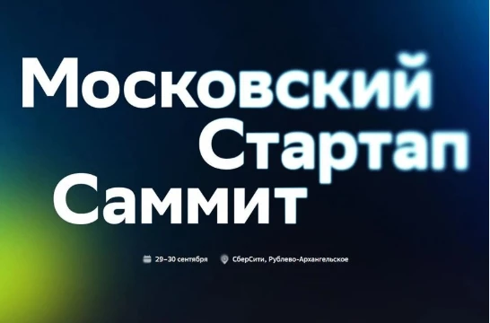 У вас крутой стартап? Представьте его в столице!