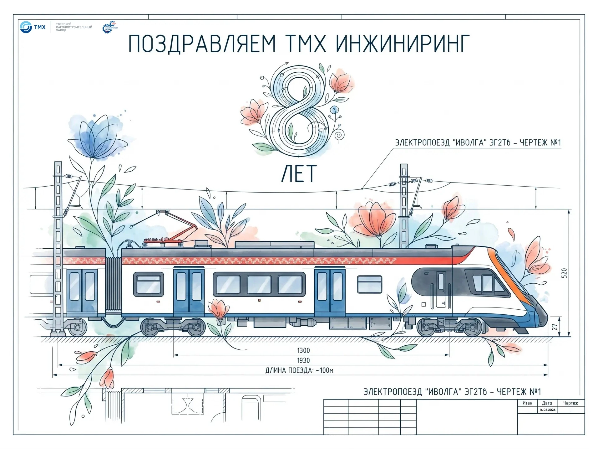 «ТМХ Инжиниринг» отмечает 8 лет со дня основания компании!🔎🎉

Это один из крупнейших инжиниринговы