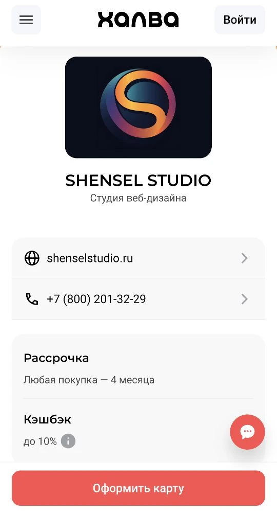 SHENSEL STUDIO партнёр Совкомбанка в бонусной программе ХАЛВА