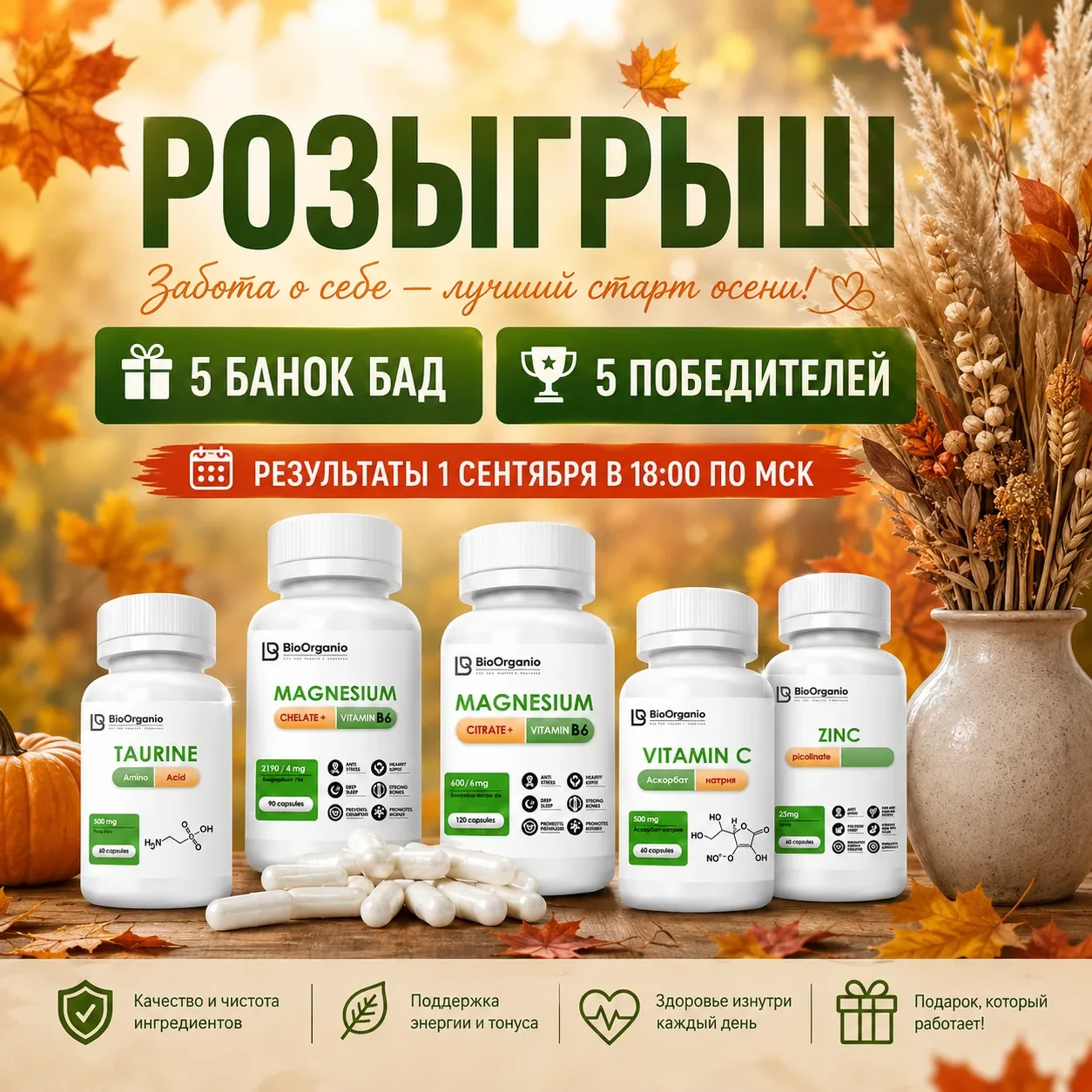 РОЗЫГРЫШ 5 добавок от BioOrganio на выбор
