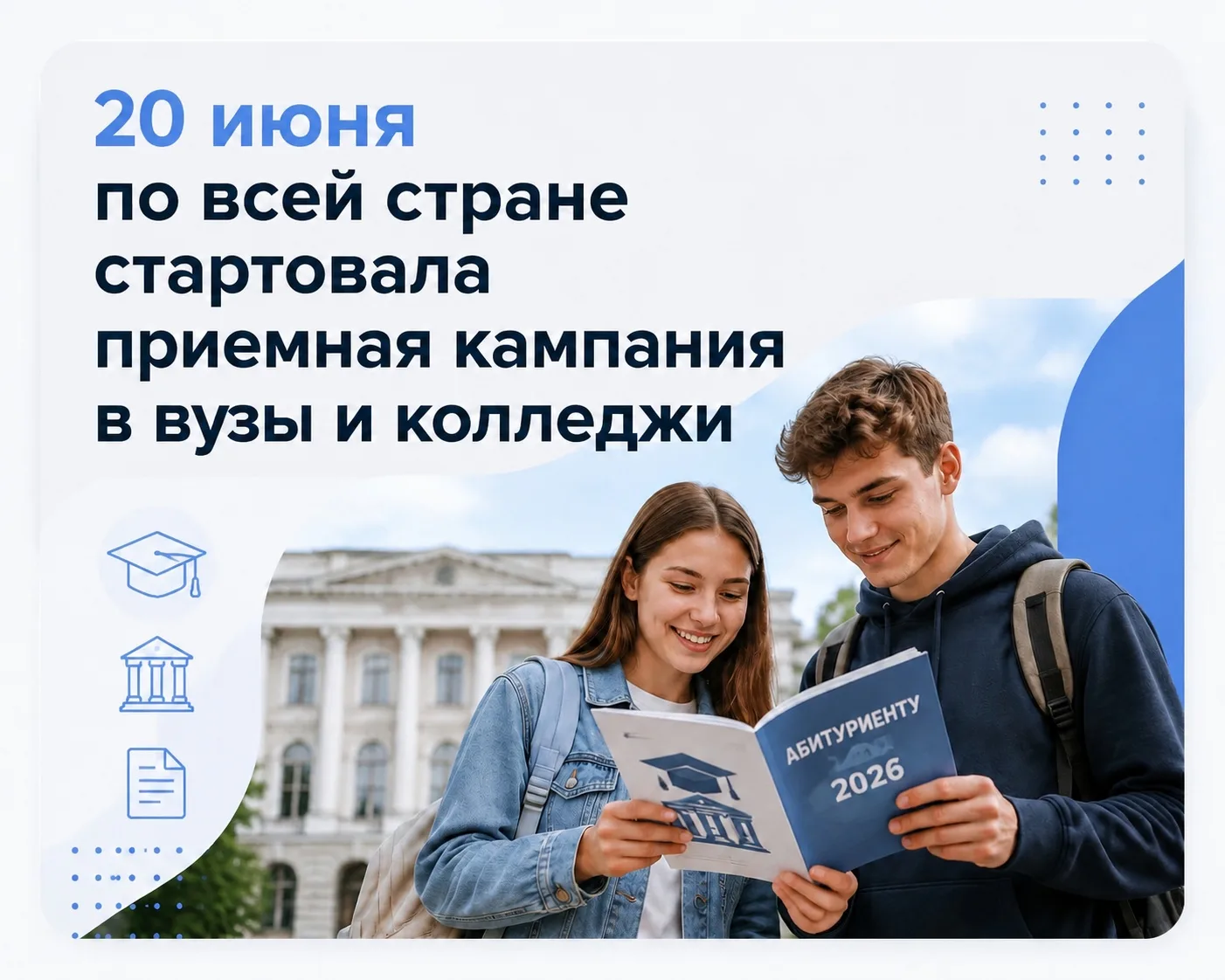 Абитуриенты могут подать документы тремя способами: онлайн - через жизненные ситуации «...