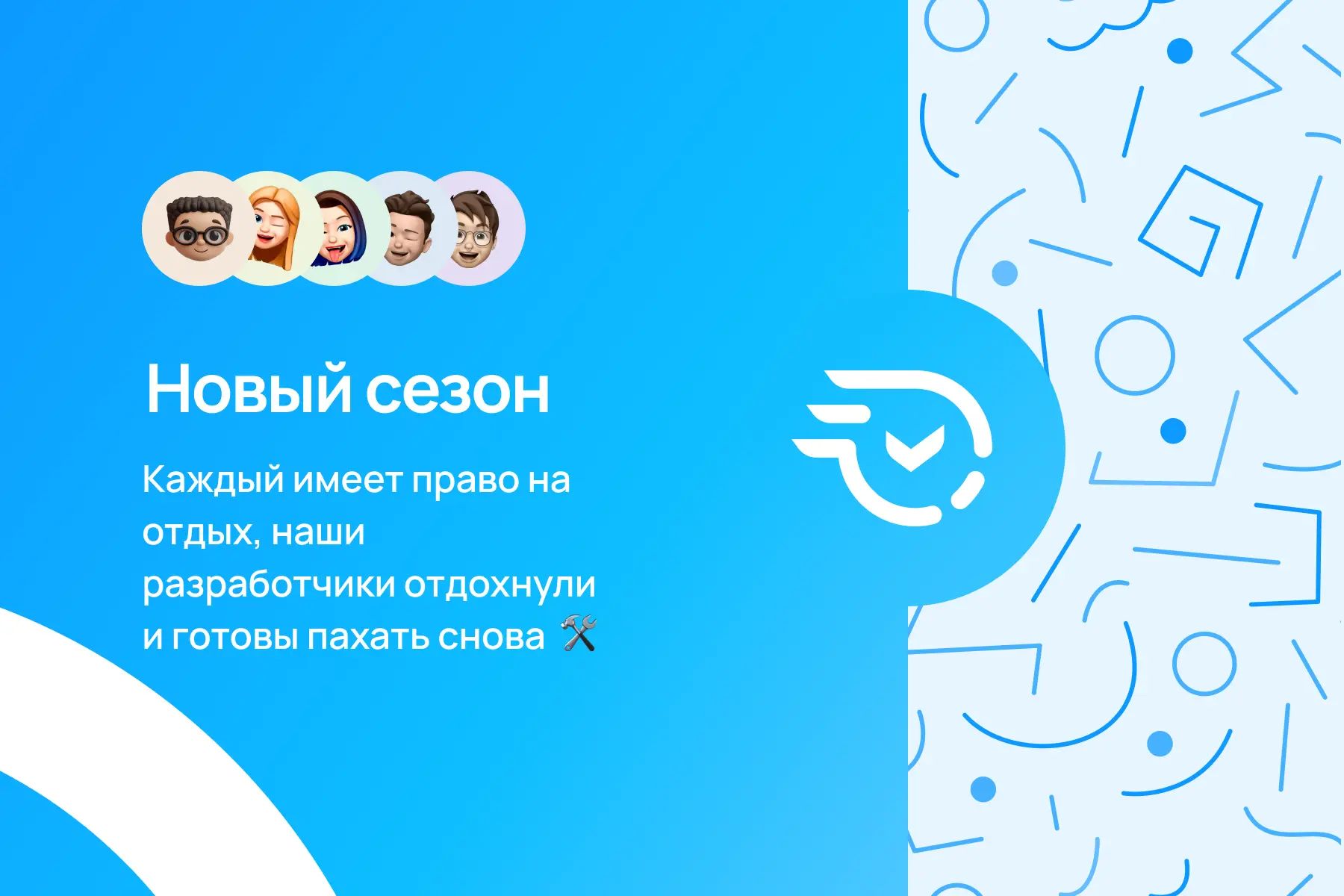 Возвращаемся из отпусков — готовимся к новому сезону 🚀