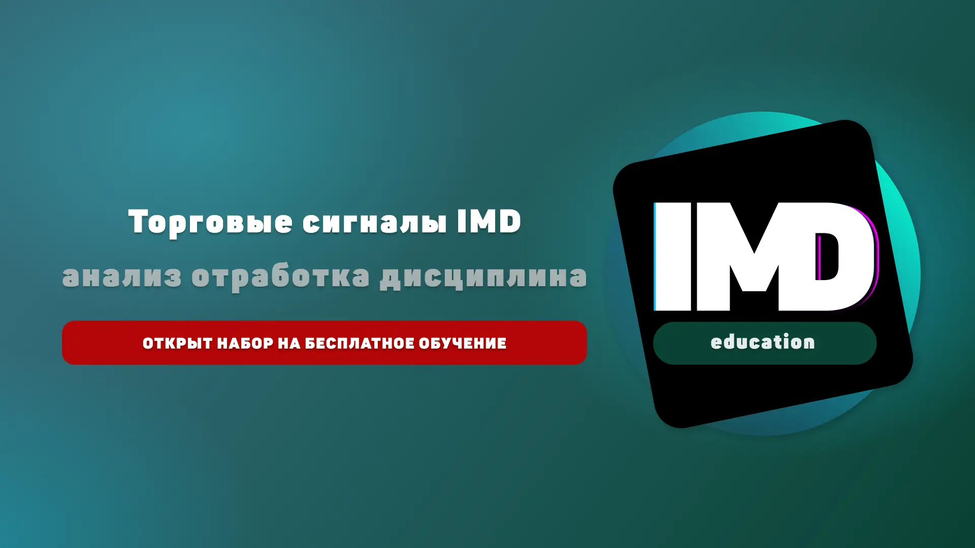 Открываем набор на бесплатный курс по стратегии команды✊

В следующий понедельник, 03 августа, старт