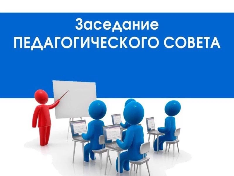 В детском саду состоялся итоговый педагогический совет, посвящённый результатам работы ...
