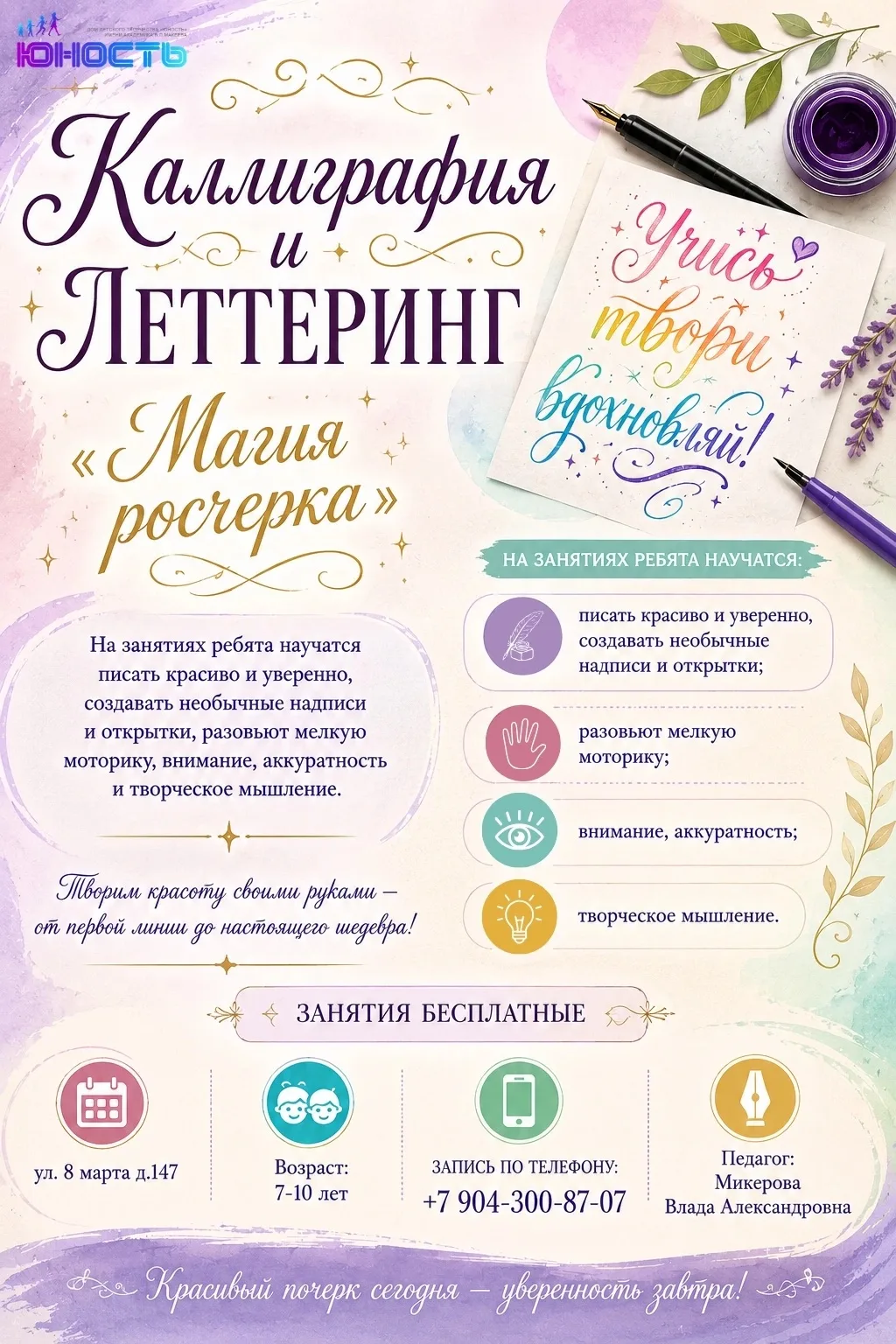 📜 Каллиграфия и леттеринг «Магия росчерка»: от первой линии до настоящего шедевра!