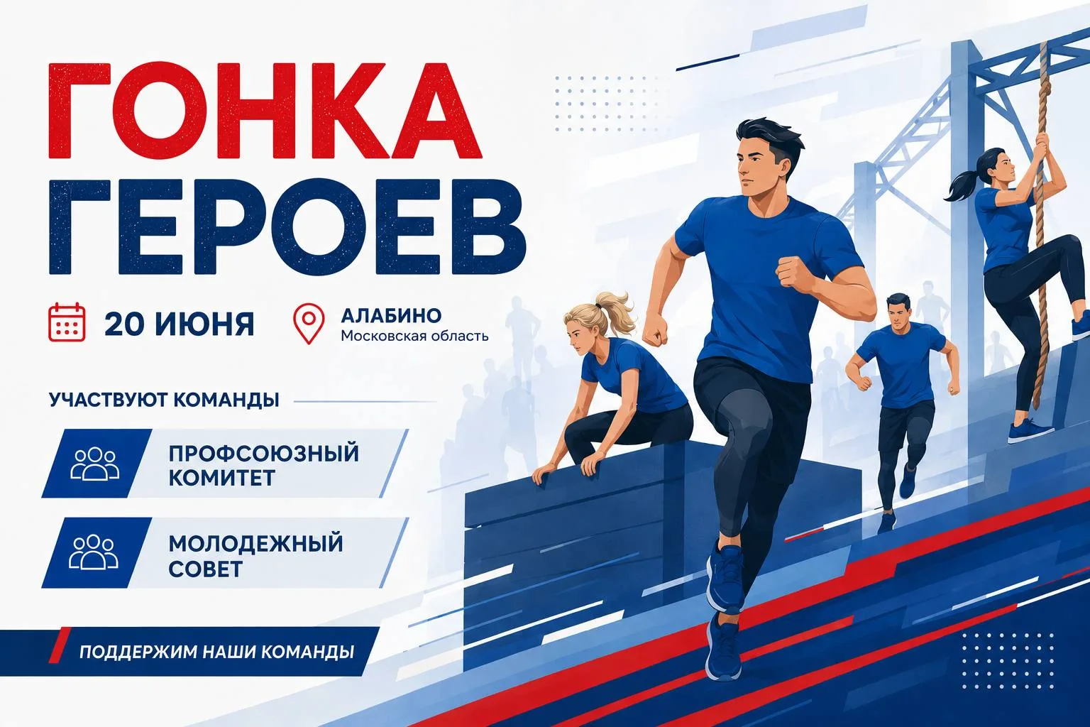 Сбор Героев  уже завтра!

Главное спортивное событие сезона – «Гонка героев» – состоится уже завтра 