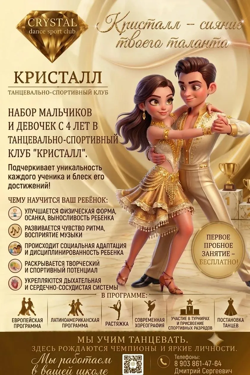 🕺🏼💃Дорогие родители будущих чемпионов, начинается набор с 4 лет в Школе 34, для заня...