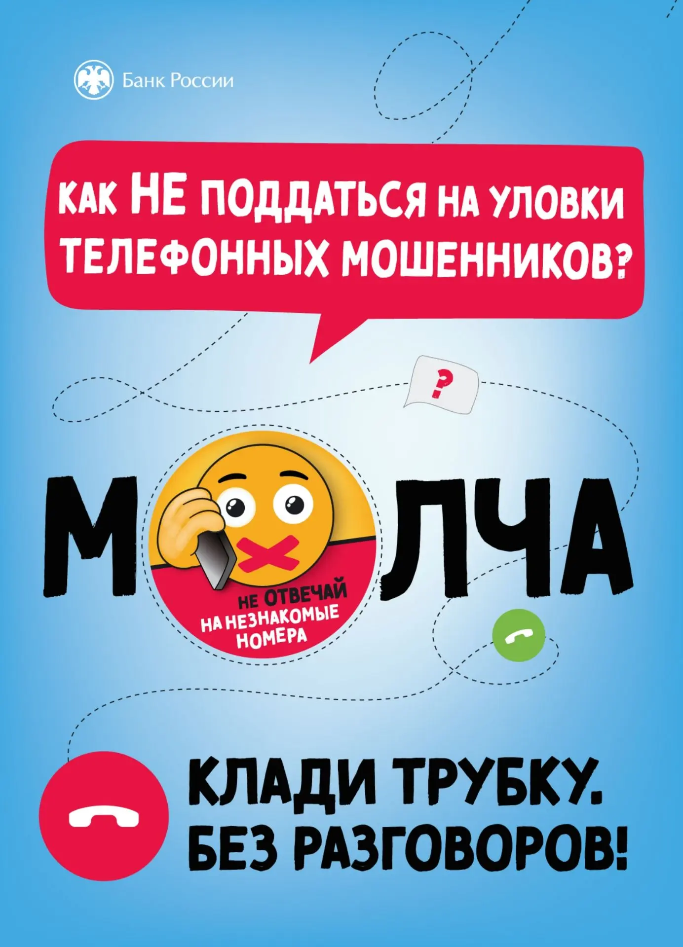 Финансовая безопасность сегодня важна как никогда. Мошенники постоянно совершенствуют схемы обмана, 
