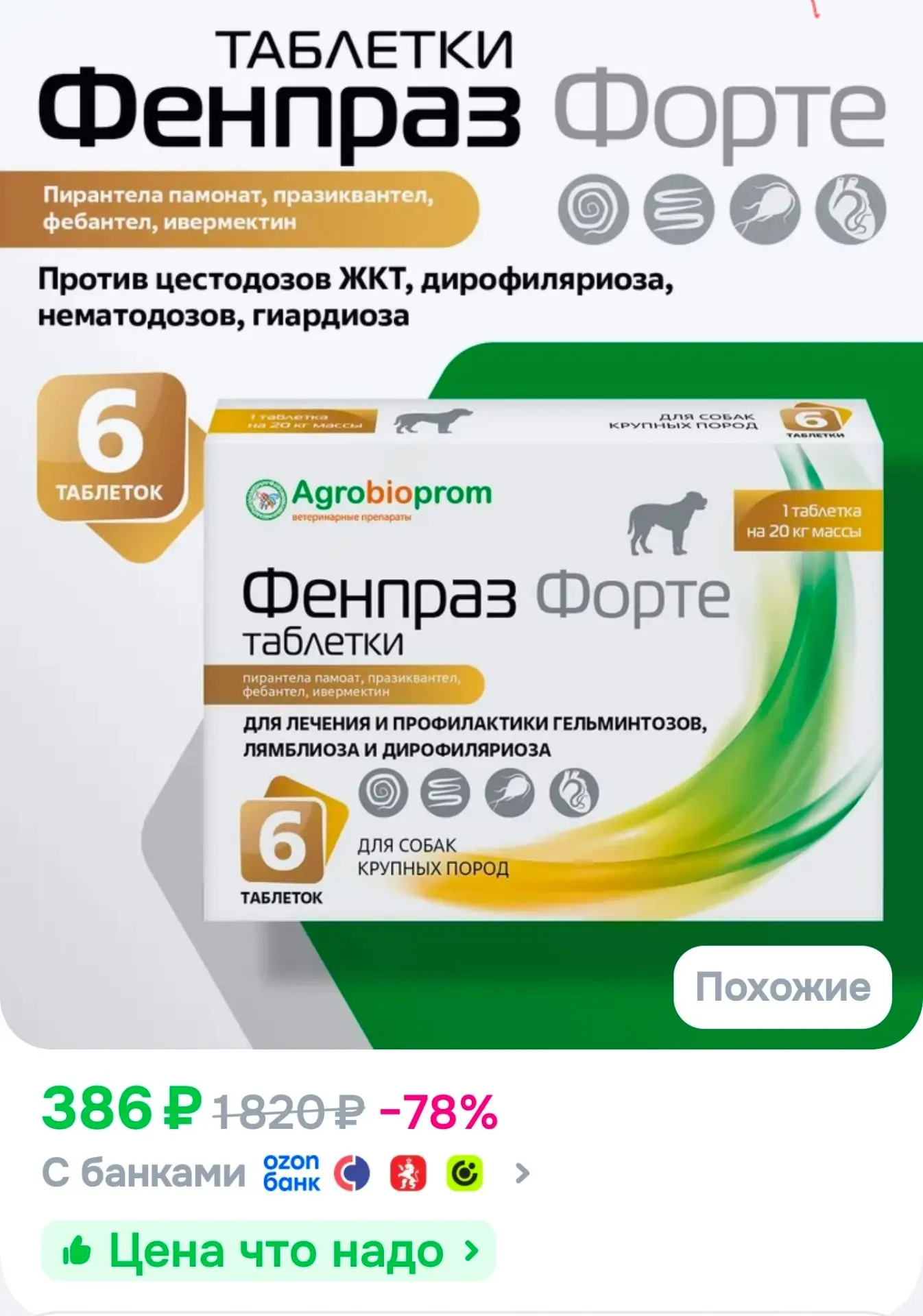 Очень хорошая цена на препарат.