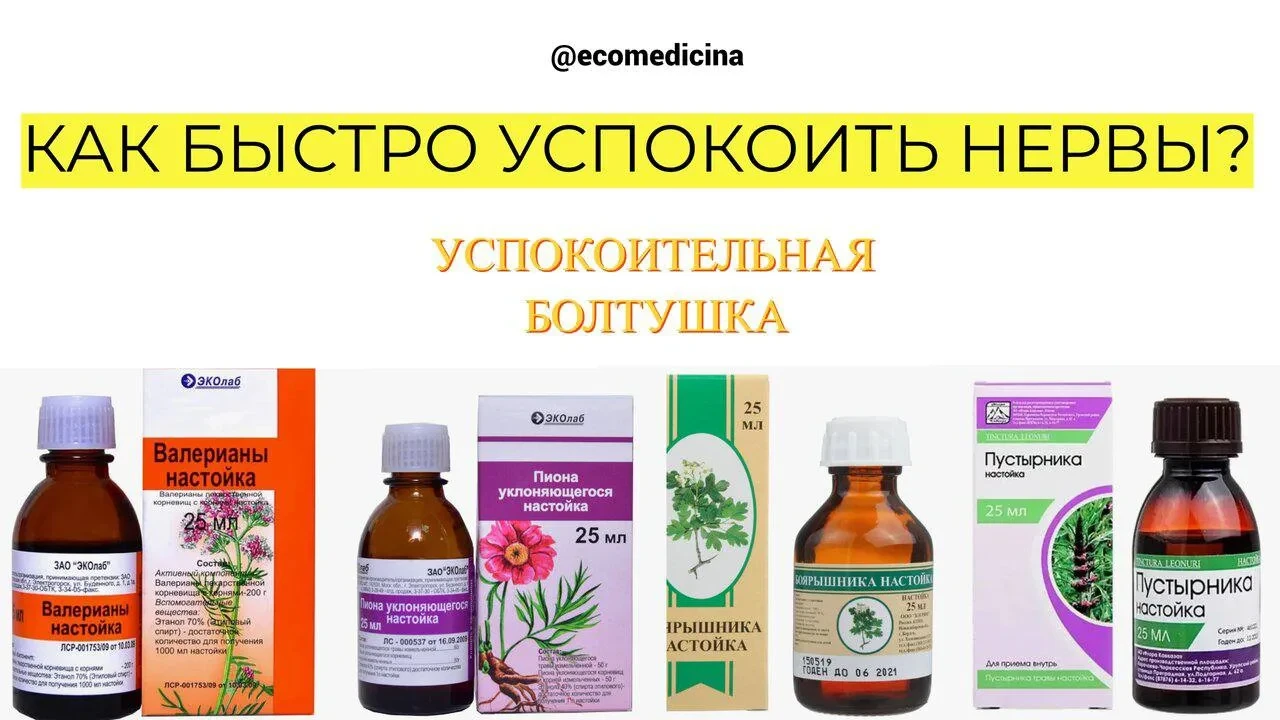 «УСПОКОИТЕЛЬНАЯ БОЛТУШКА» 🌿  Домашняя смесь для нервной системы и сна  Ингредиенты 🌿 настойка валери