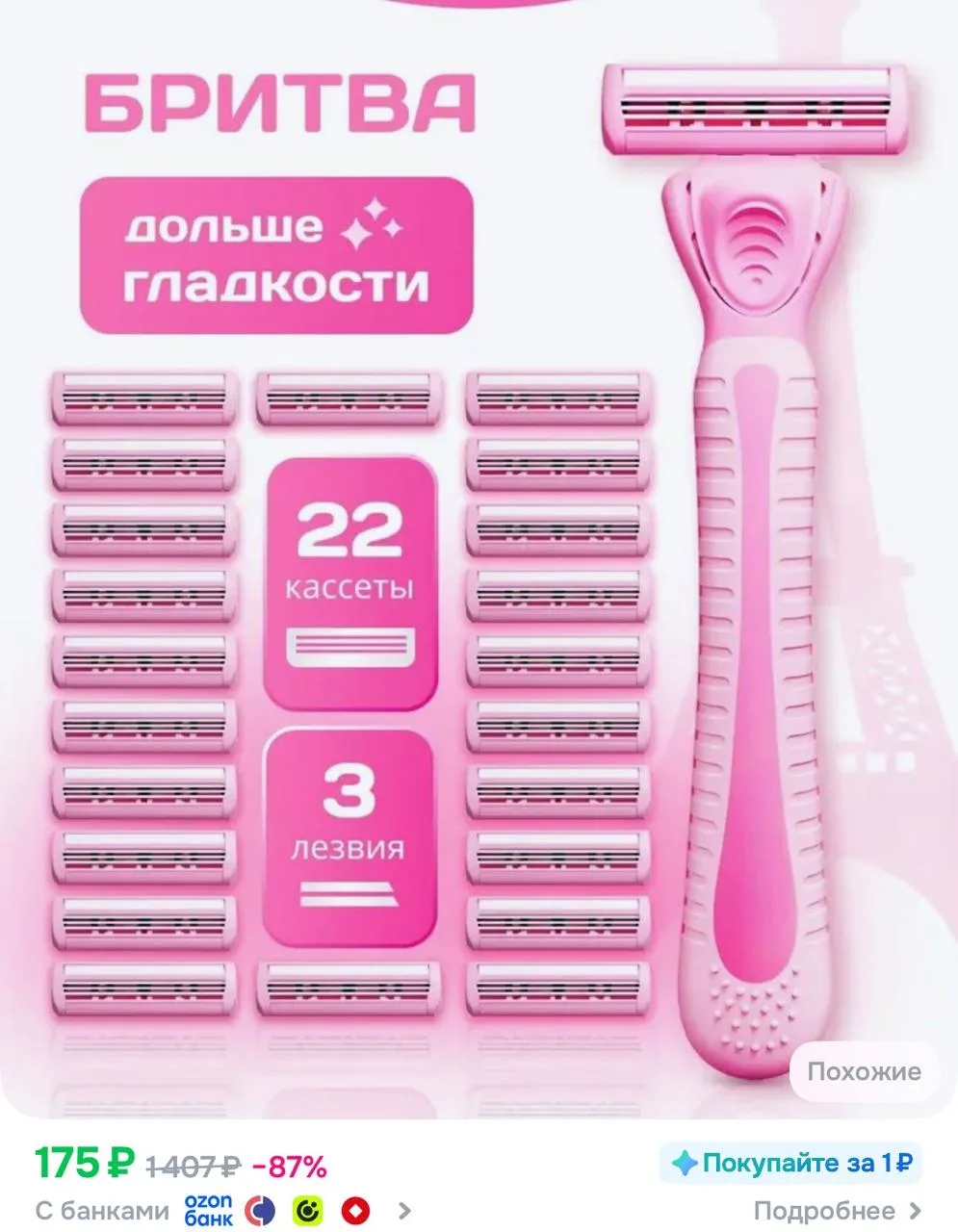 https://ozon.ru/t/1fL1P5F