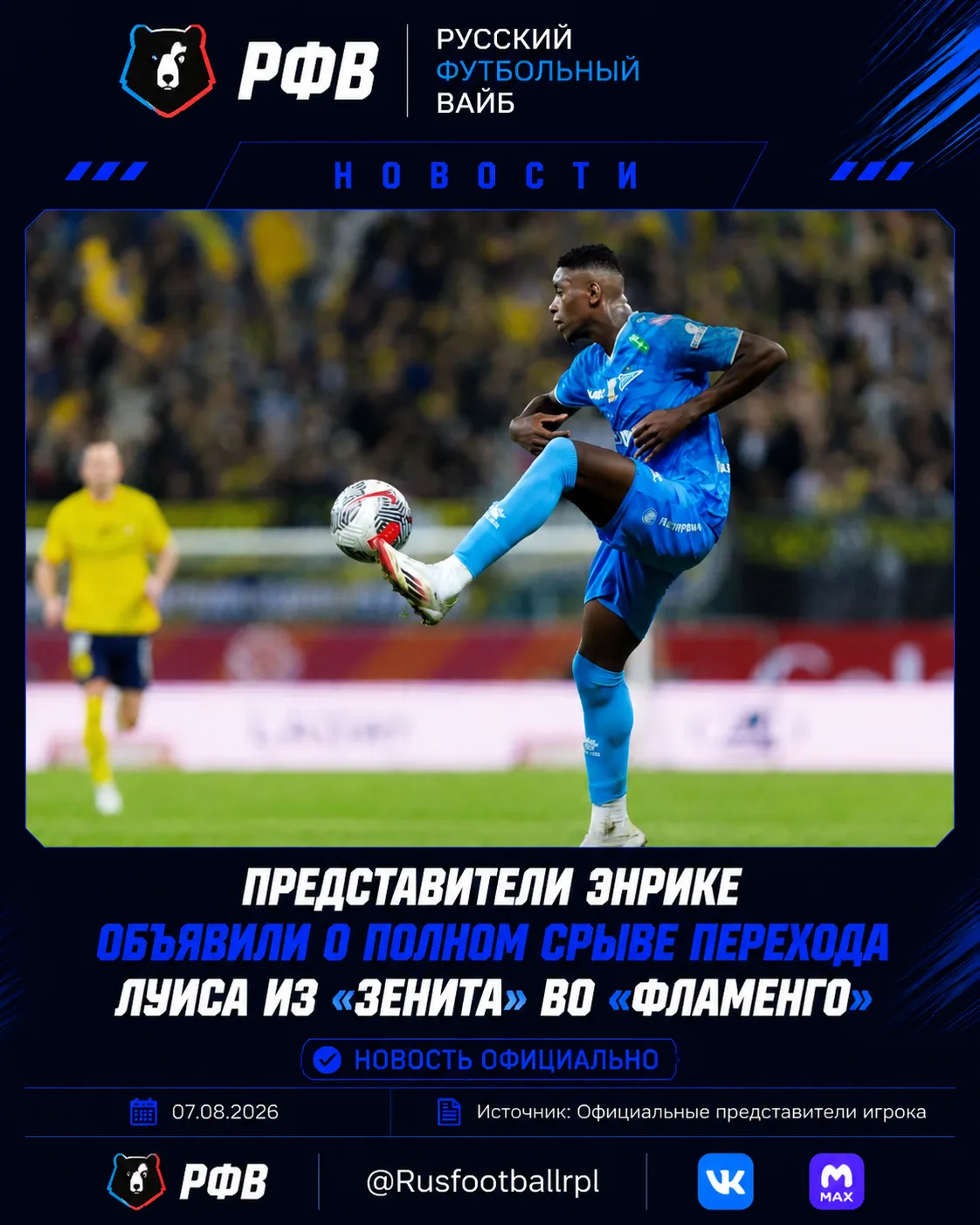 ❌ Луис Энрике не перейдёт во «Фламенго»