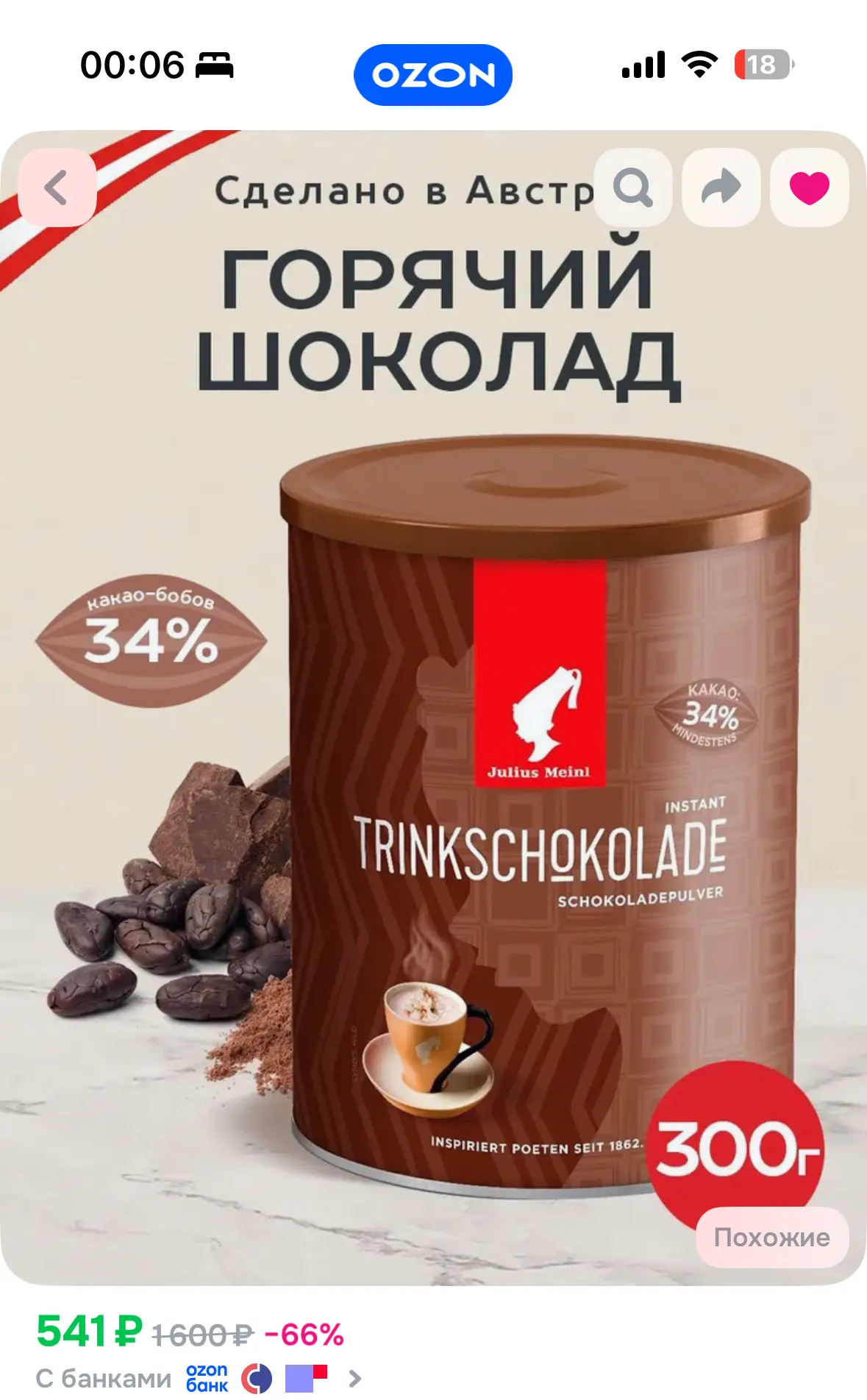💥 Скидка на 5 минут от Julius Meinl!