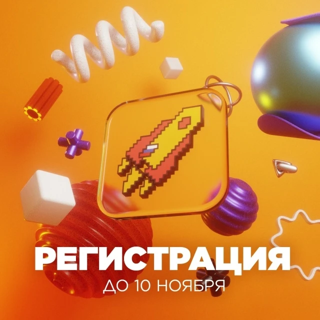 🚀 ✨ Открыта регистрация на X юбилейный сезон Всероссийской олимпиады студентов «Я — пр...