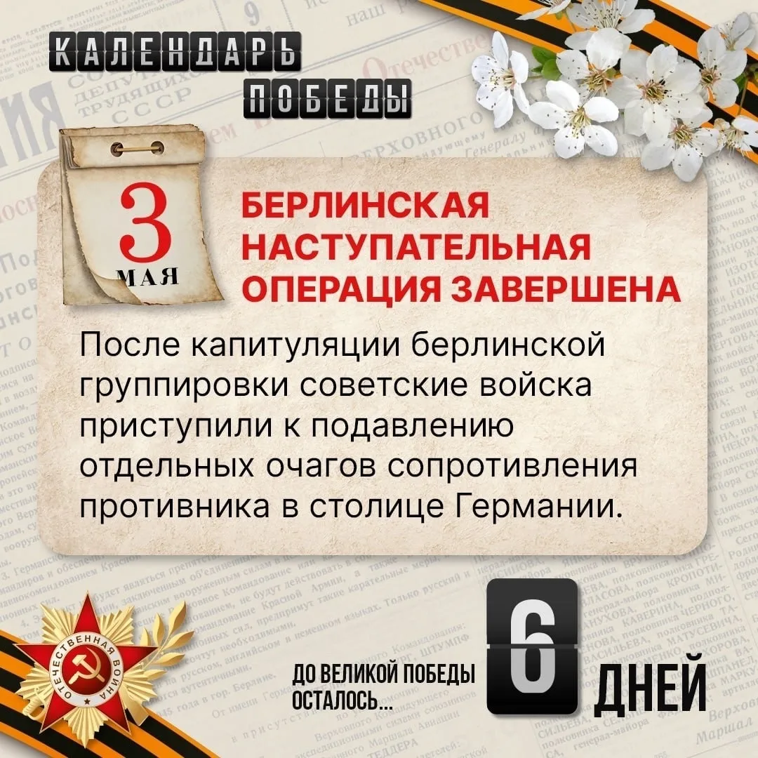 КАЛЕНДАРЬ ПОБЕДЫ. ОБРАТНЫЙ ОТСЧЕТ. ⭐