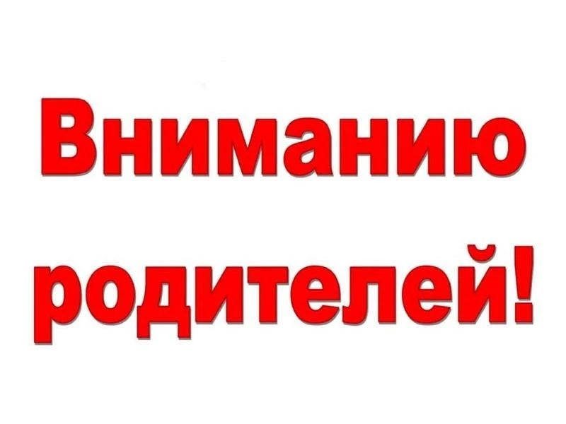 ВНИМАНИЮ РОДИТЕЛЕЙ!

  Отдел надзорной деятельности и профилактической работы управления надзорной д