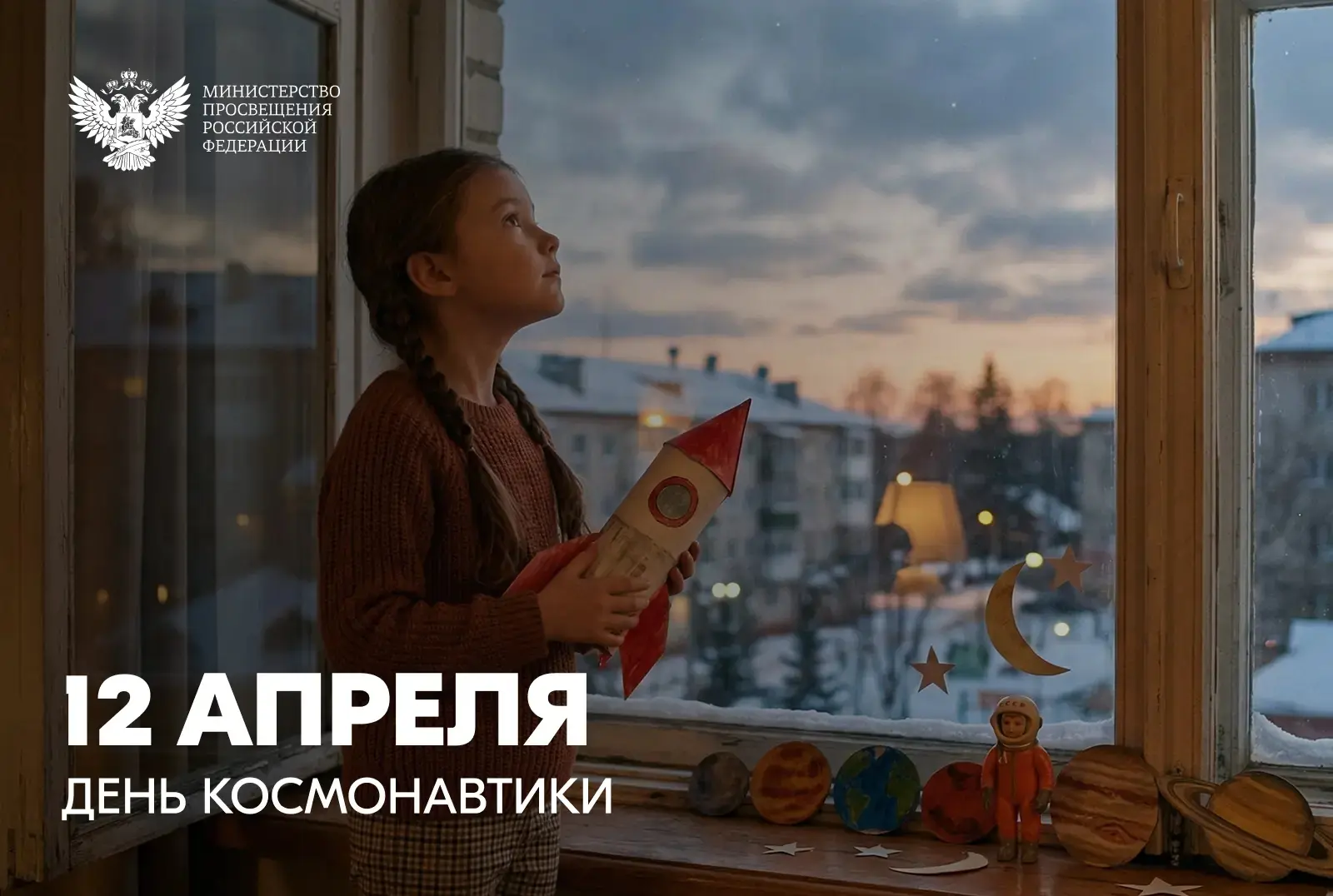 12 апреля 1961 года состоялось выдающееся событие, перевернувшее мир и развитие науки в...