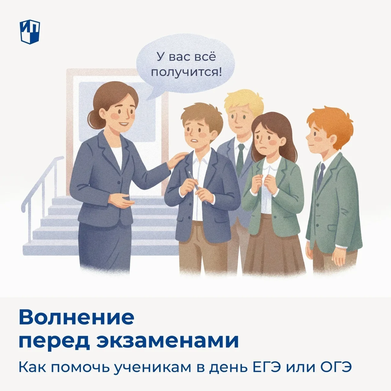 Экзамены — волнительное время для школьников. Как учитель может помочь ребятам справиться с тревогой