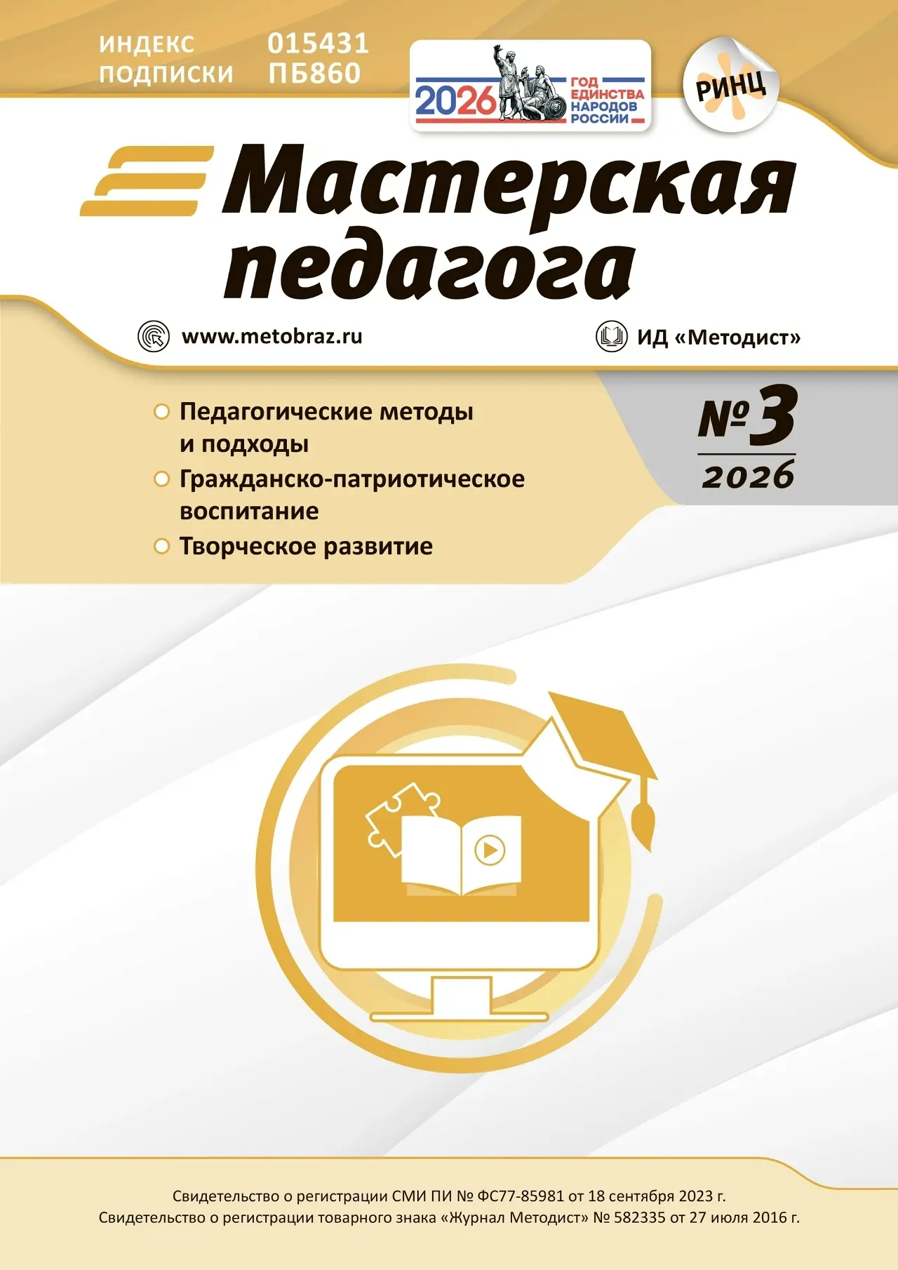 ⚡️В журнале «Мастерская педагога» вышла статья о творческом фестивале «Таланты без гран...
