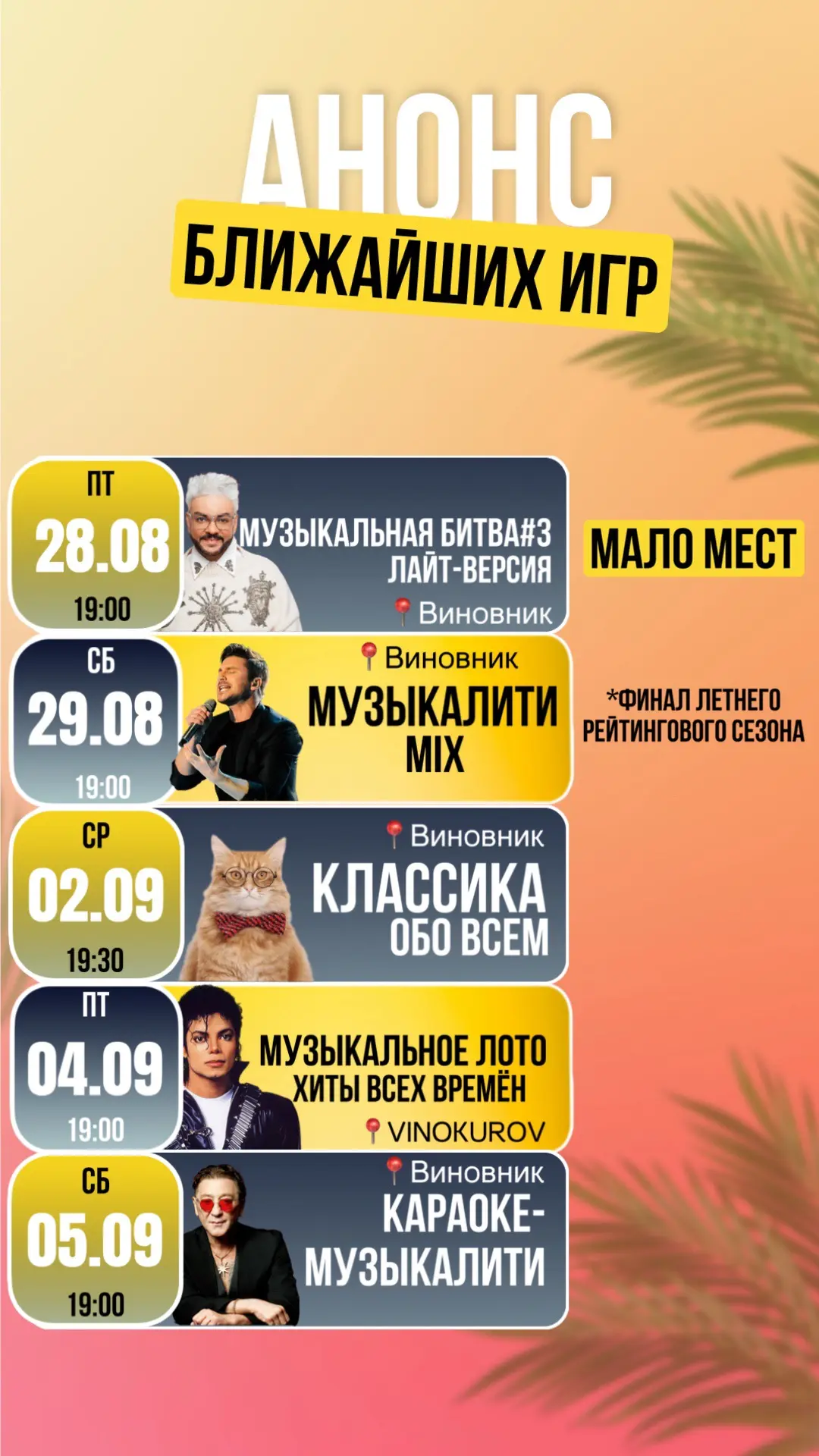 Расписание ближайших игр🤩💥