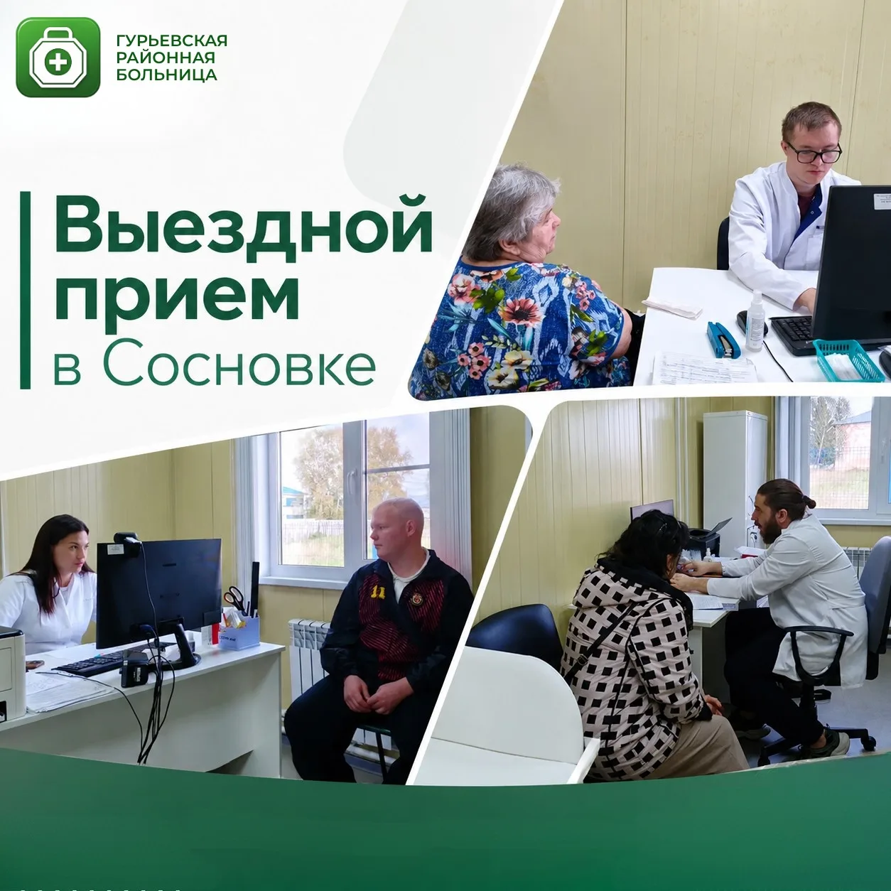 🏥 Выездной приём в Сосновке