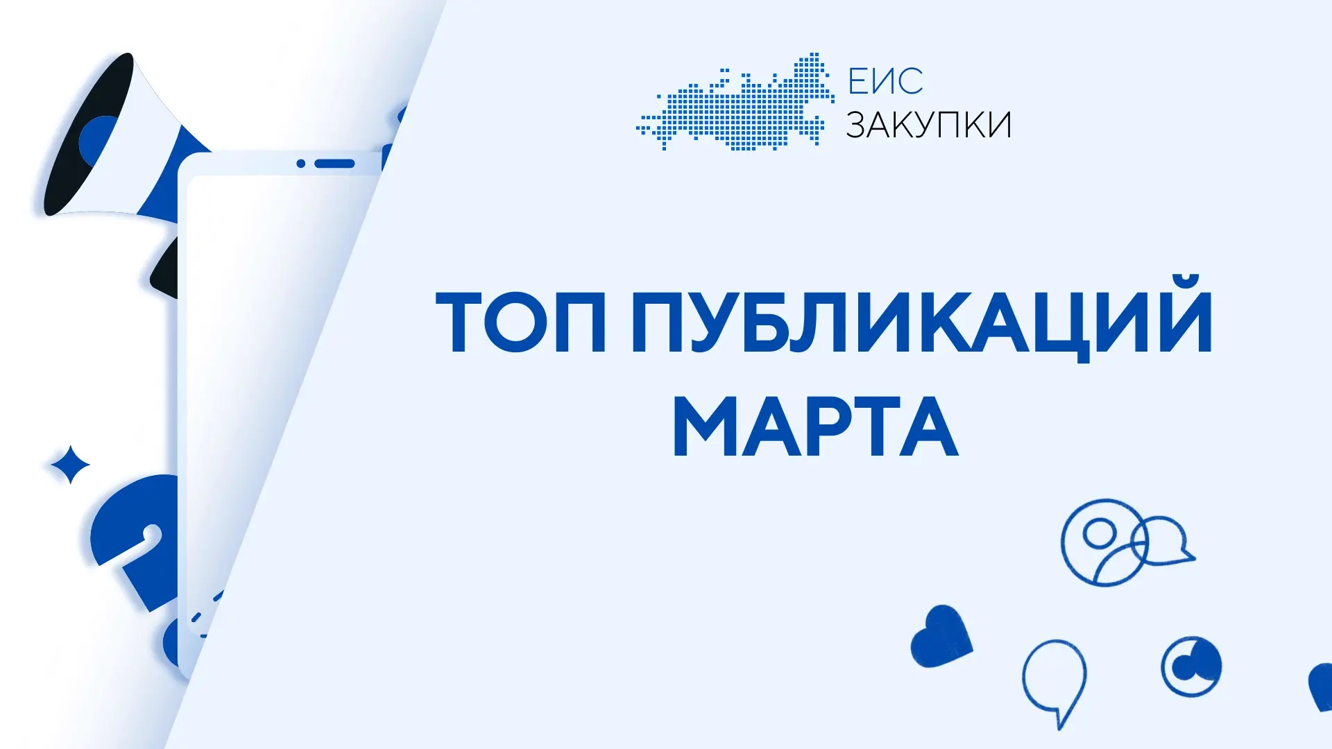 Собрали для вас популярные публикации месяца.   Все самое важное и интересное в одном обзоре! 💙   📄 