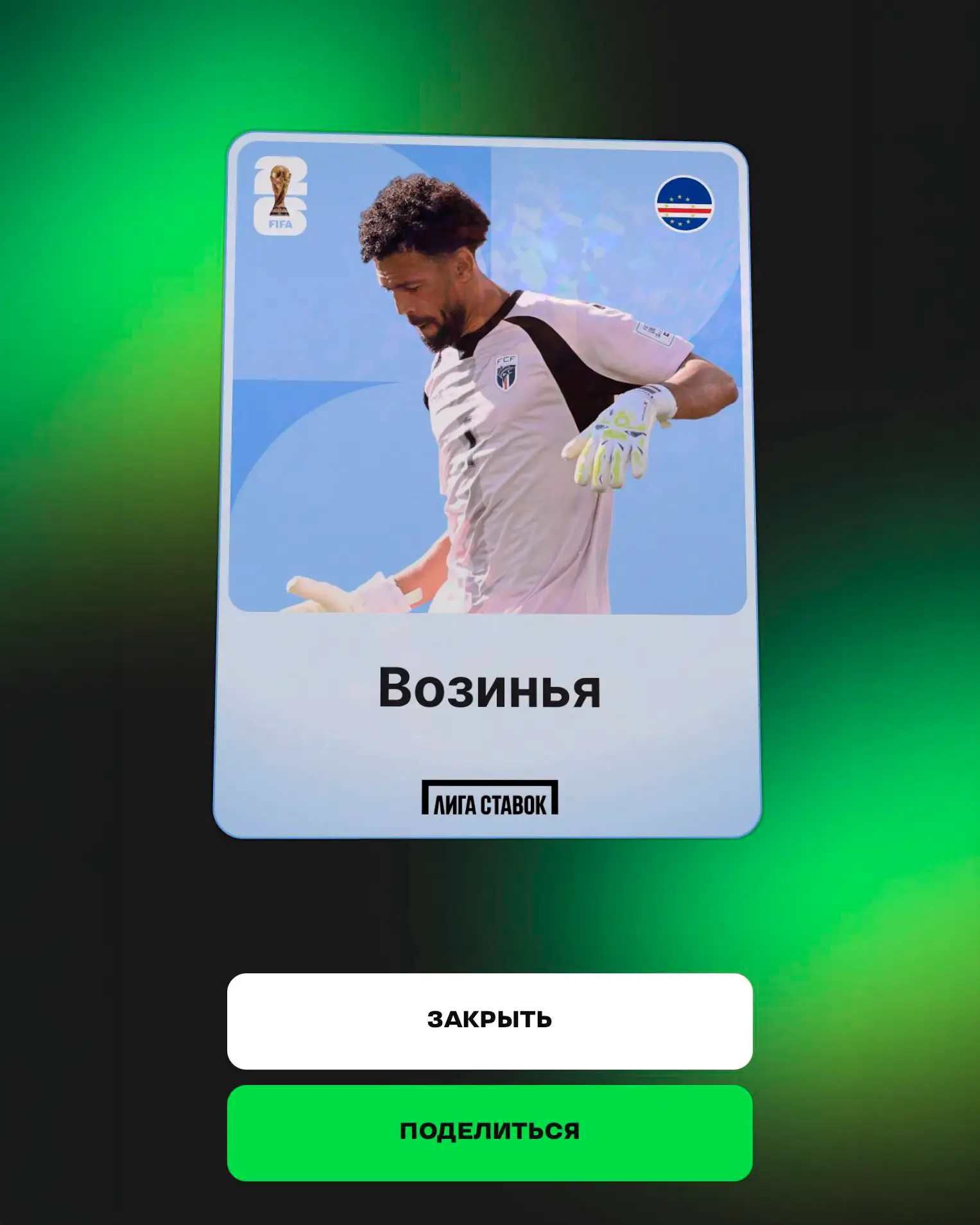 Вот бы Возинью заполучить... как же он хорош был!