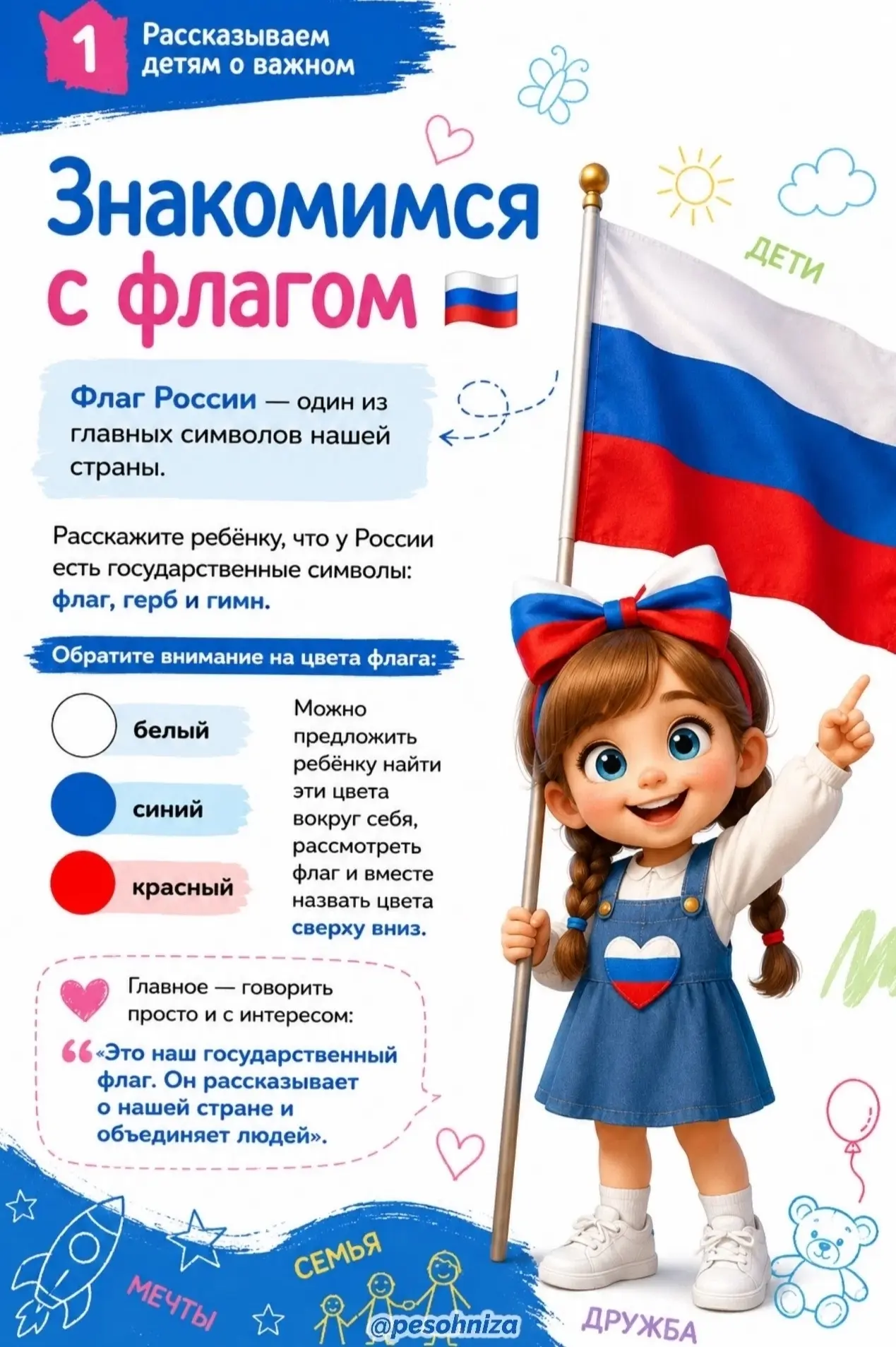 Совсем скоро, завтра, 22.08.2026, День флага России!🇷🇺