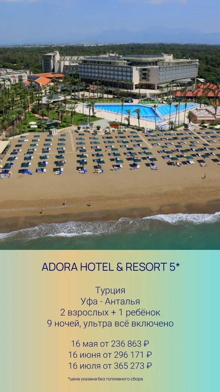 ⭐️ Adora Hotel Resort 5*