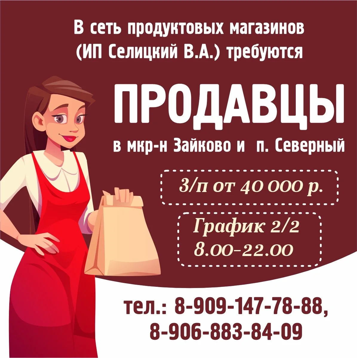 ♦️ ИП Селицкий Владимир Анатольевич