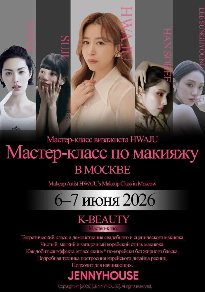 Корейский визажист в Москве — уже в эти выходные 🇰🇷💄