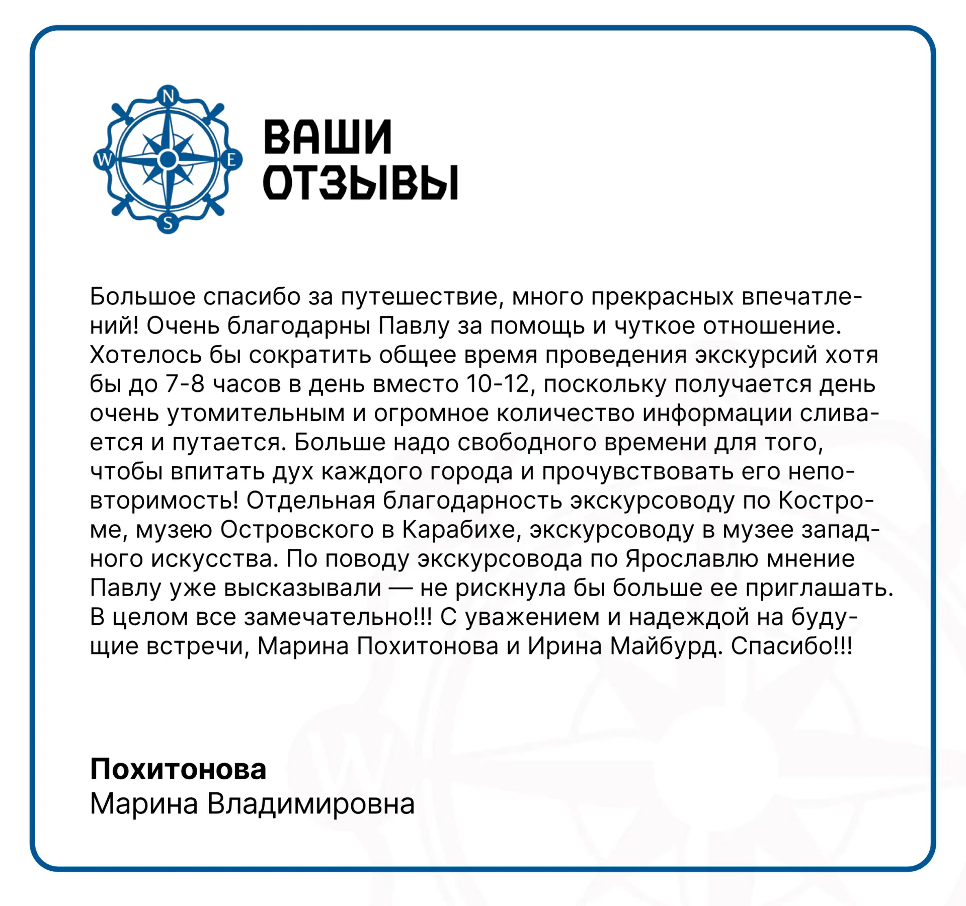 🚌Недавно мы вернулись из поездки в Ярославль и Кострому.
Своим мнением о путешествии поделились ее 