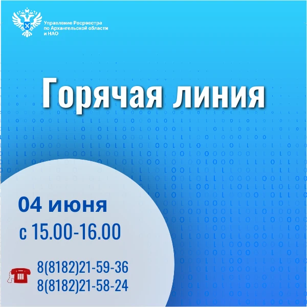 Управление Росреестра информирует граждан и юридических лиц о проведении тематической «...