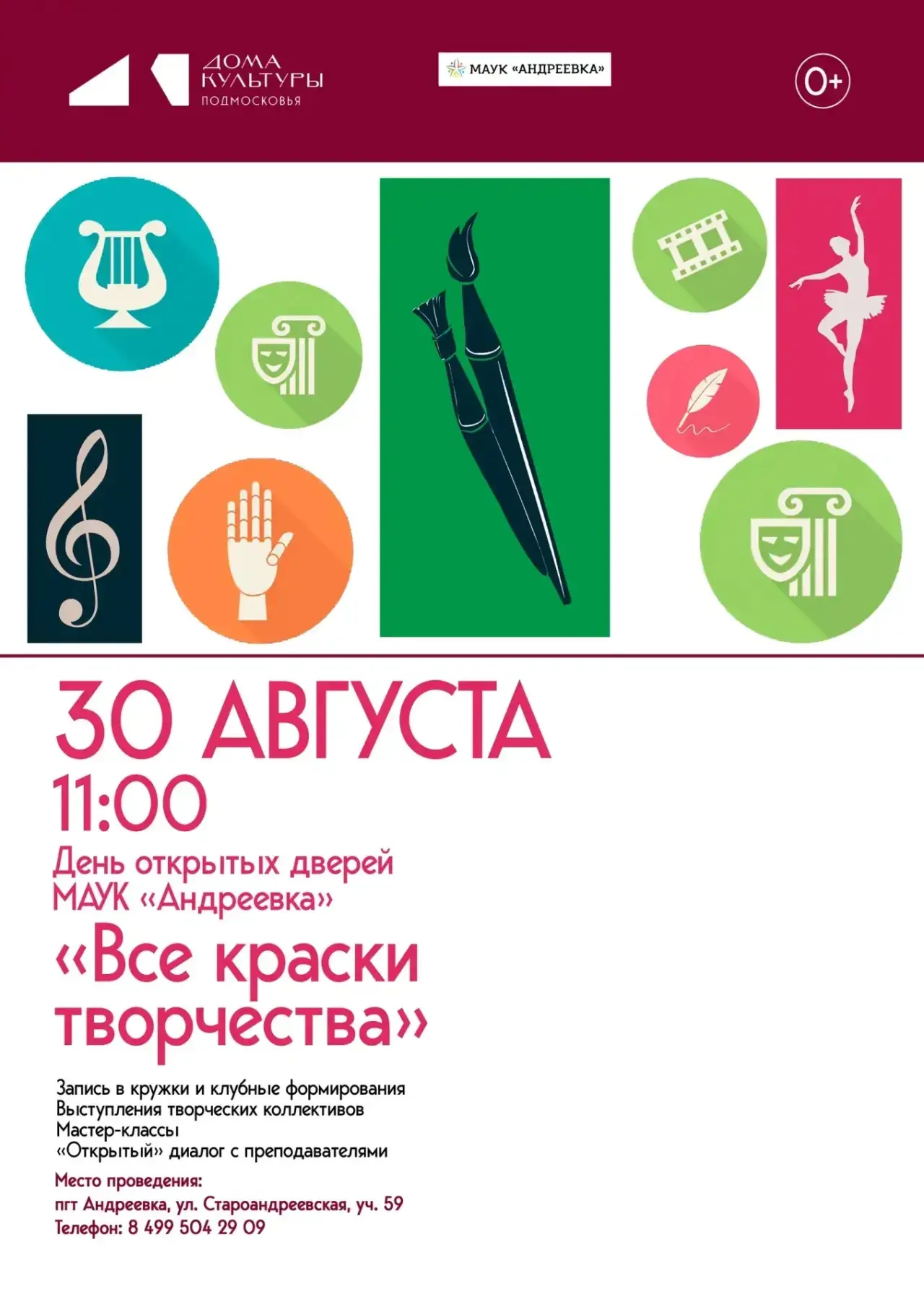 ✨ ДЕНЬ ОТКРЫТЫХ ДВЕРЕЙ В ДОМЕ КУЛЬТУРЫ  «АНДРЕЕВКА»