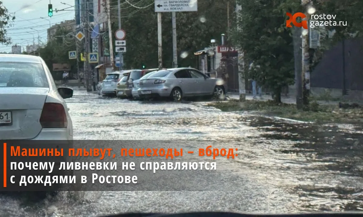 Дороги в Ростове во время любого дождя превращаются в реки, по которым машины не едут, а буквально п