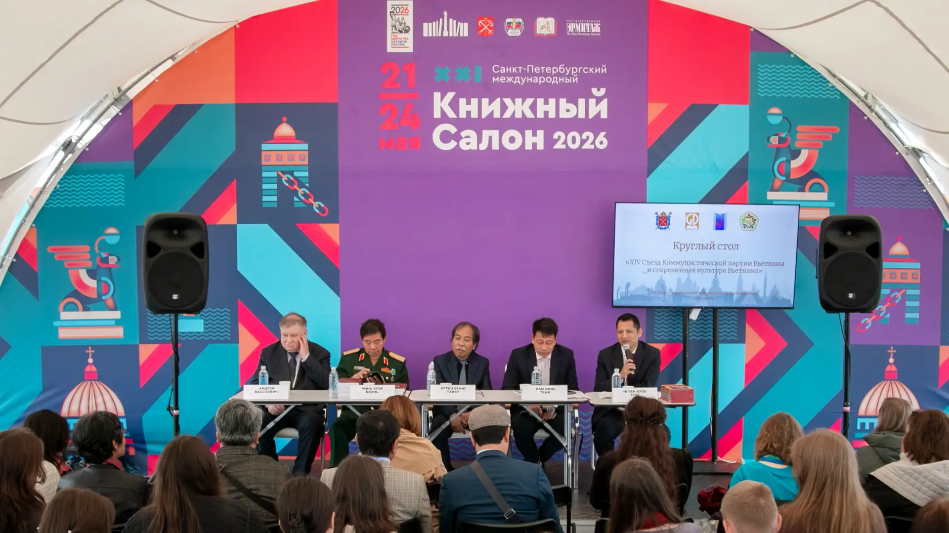 🇷🇺🇻🇳 На Петербургском международном книжном салоне представили монографию «Вьетнамоведение», изданну