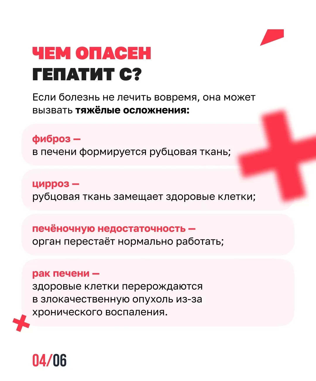 Что нужно знать о гепатите С 🦠