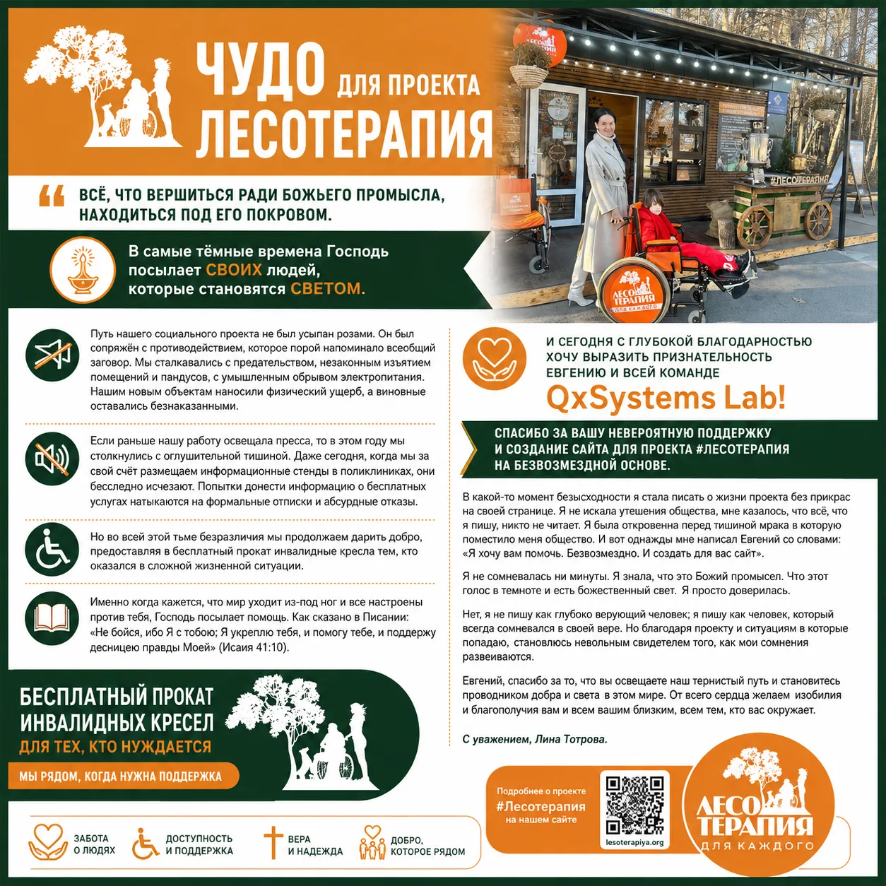 ЧУДО ДЛЯ ПРОЕКТА #ЛЕСОТЕРАПИЯ