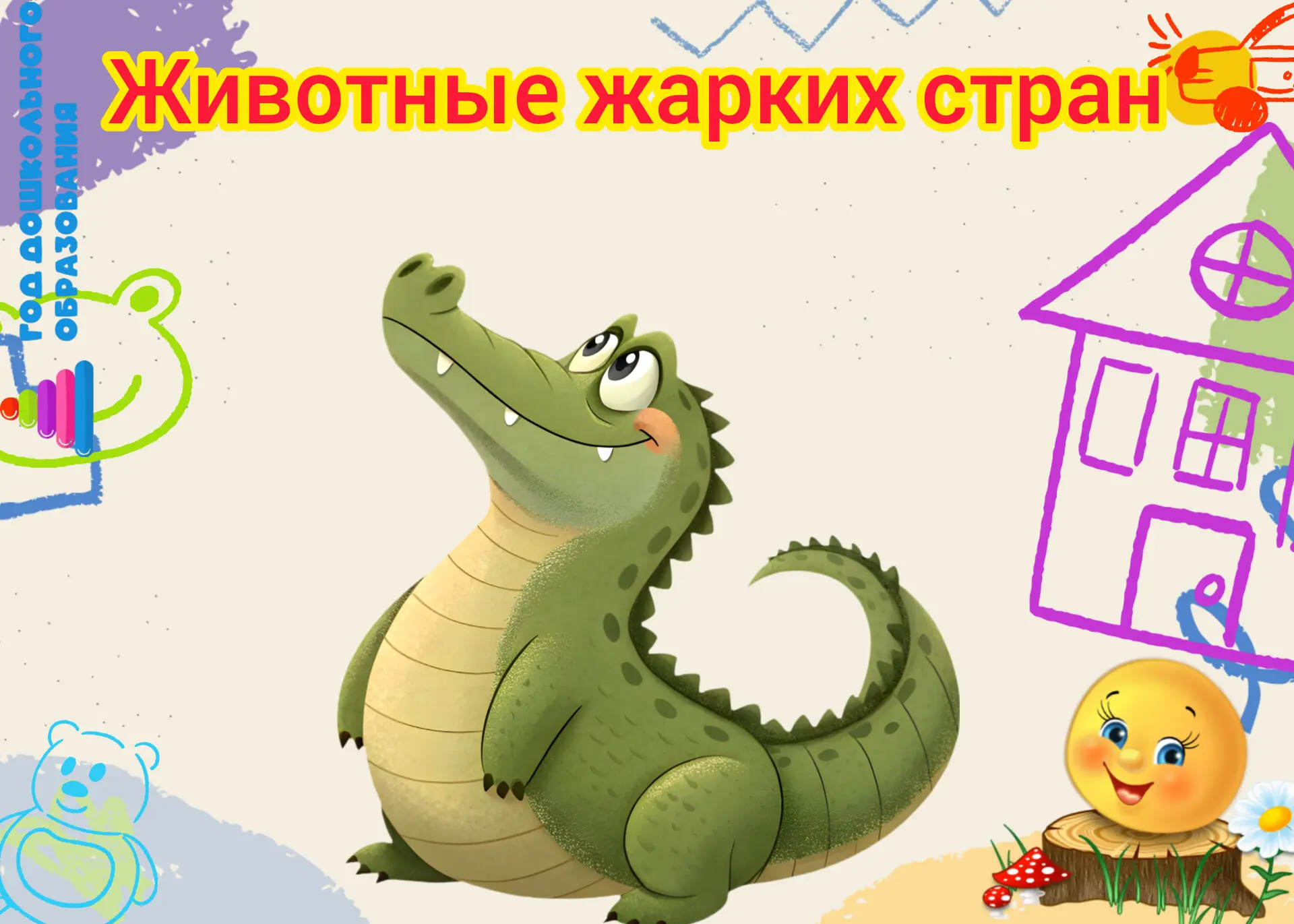 Ребята группы "Веснушки" отправились в увлекательное путешествие по жарким странам 🌴🦁