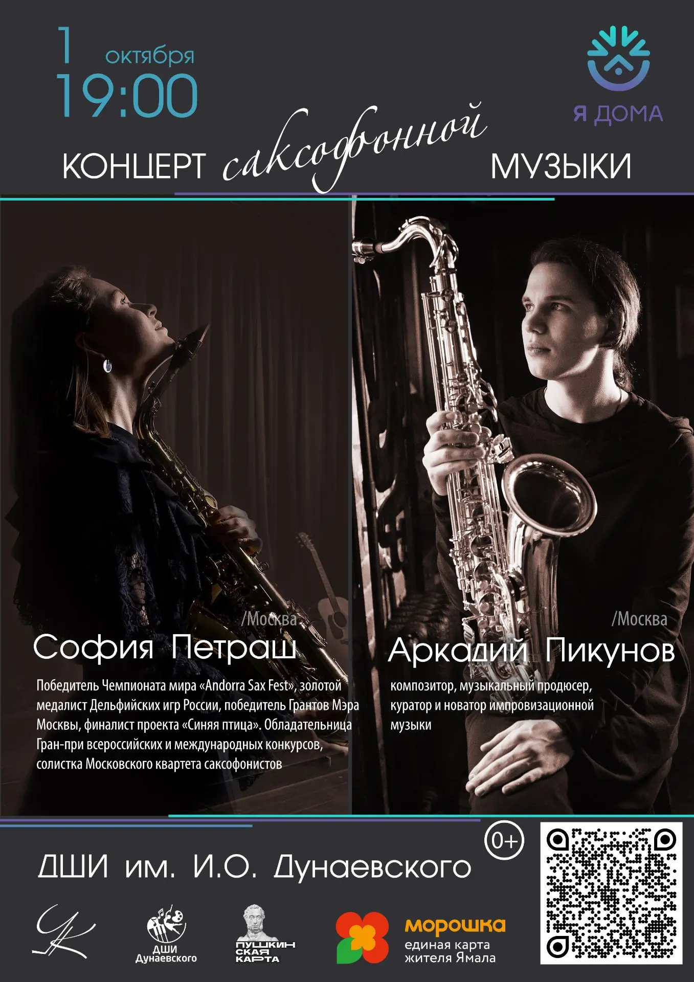 🎷 Магия золотого саксофона на родной сцене: грандиозный концерт в рамках проекта «Я до...