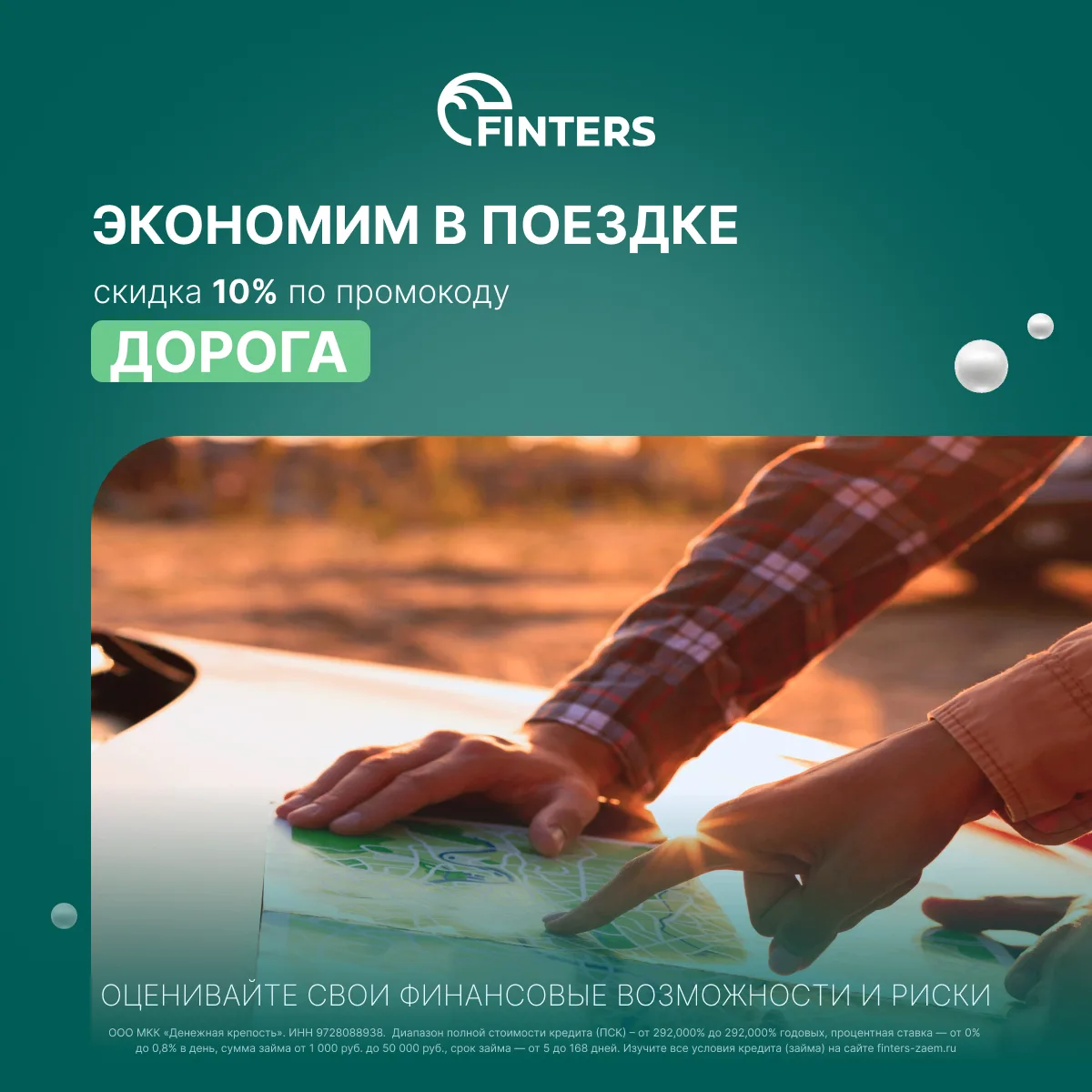 Впереди сезон отпусков – и вместе с ним множество непредвиденных расходов.