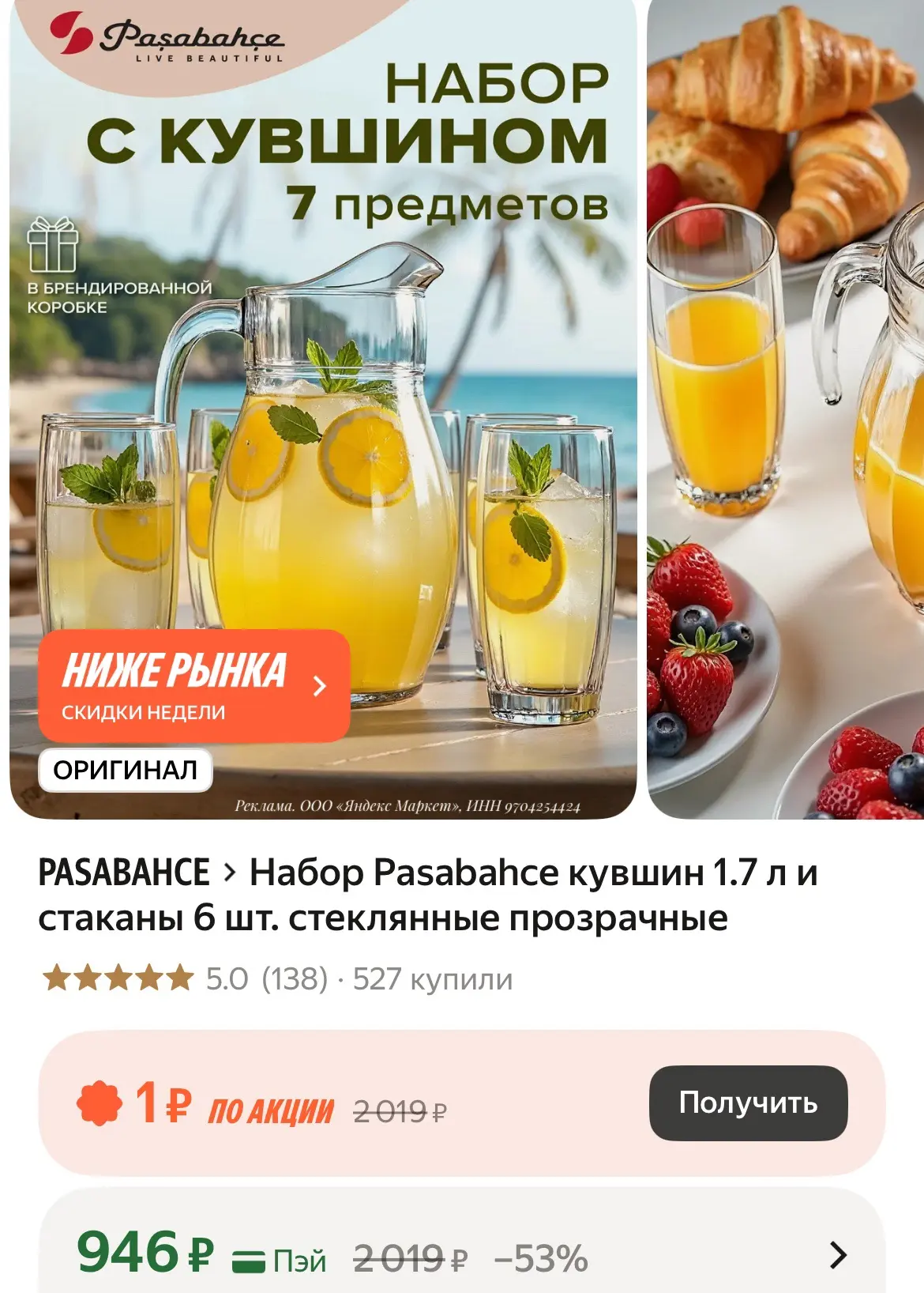 Набор Pasabahce кувшин 1.7 л и стаканы 6 штук