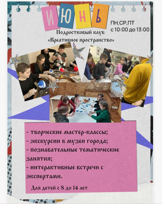 Приглашаем в клуб «Креативное пространство» 🎈
