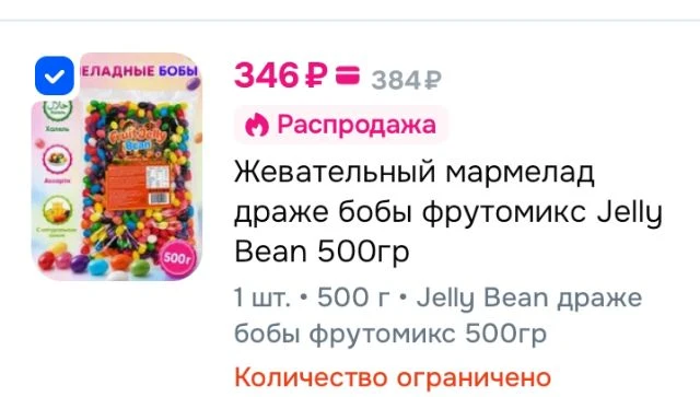 Жевательный мармелад драже бобы фрутомикс Jelly Bean 500гр