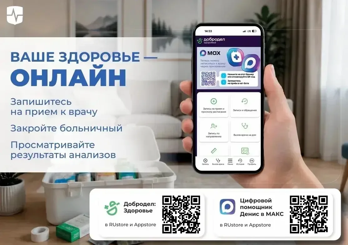 Приложение «Добродел Здоровье» - удобный и современный способ управления медицинскими у...