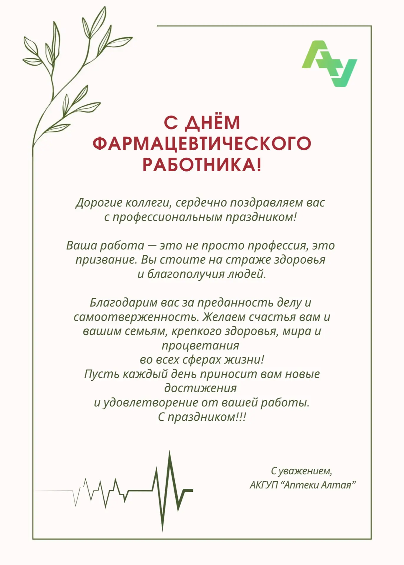 19 мая отмечается профессиональный праздник – День фармацевтического работника.