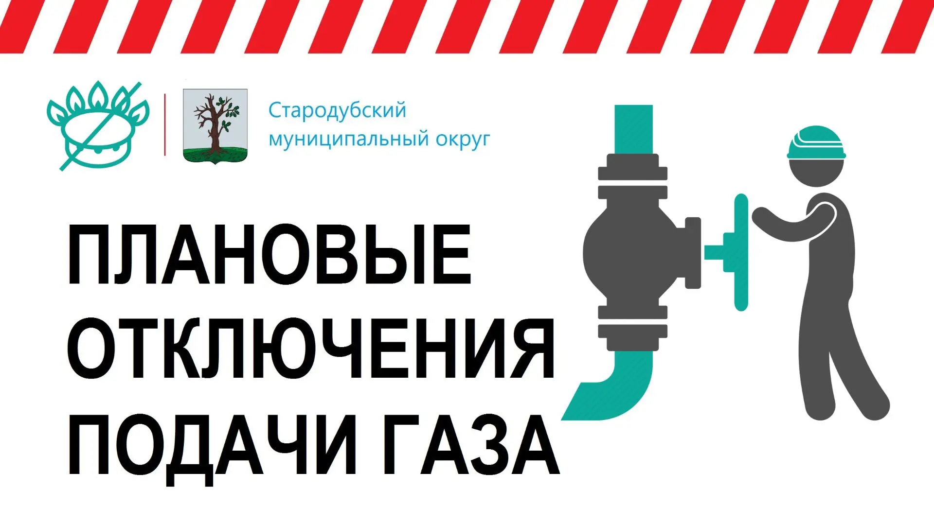 В связи с работами на газопроводе среднего давления 29 июля 2026 г, с 08:00 до 17:00 будет прекращен