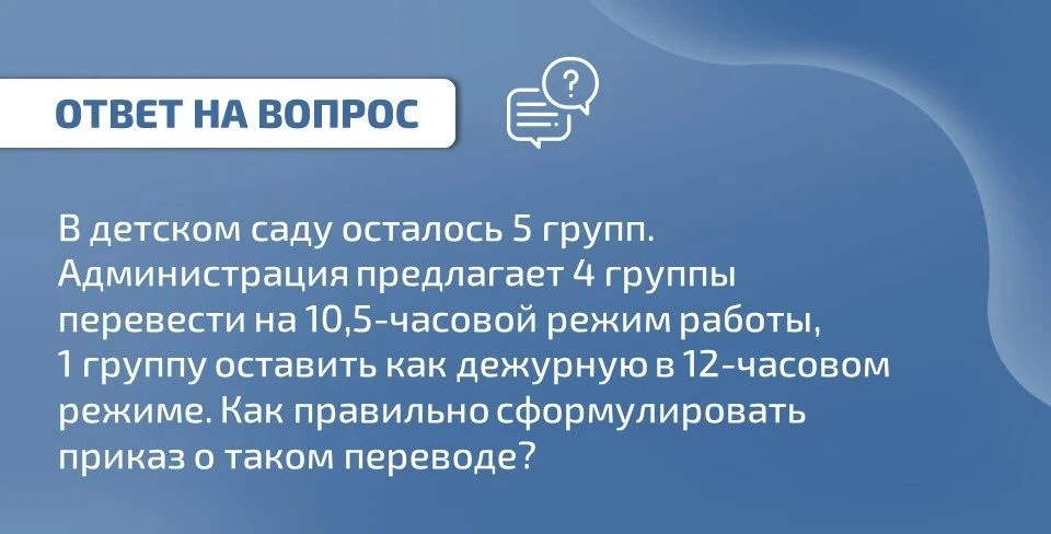 ❓ Вопрос: в детском саду осталось 5 групп. Администрация предлагает 4 группы перевести ...