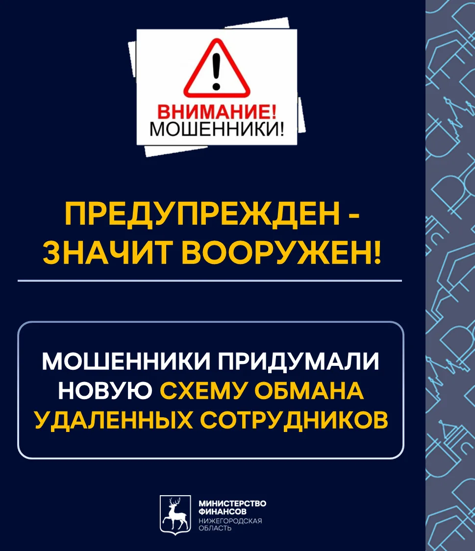 📌 В рубрике "Предупрежден - значит вооружен!" рассказываем об актуальных схемах мошенн...